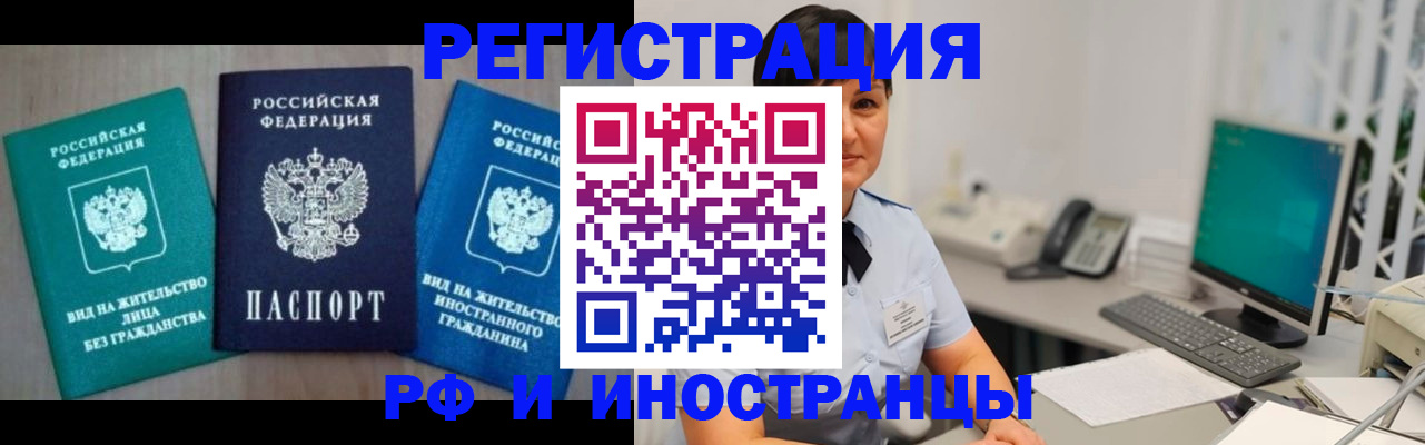 прописка для работы в Березниках